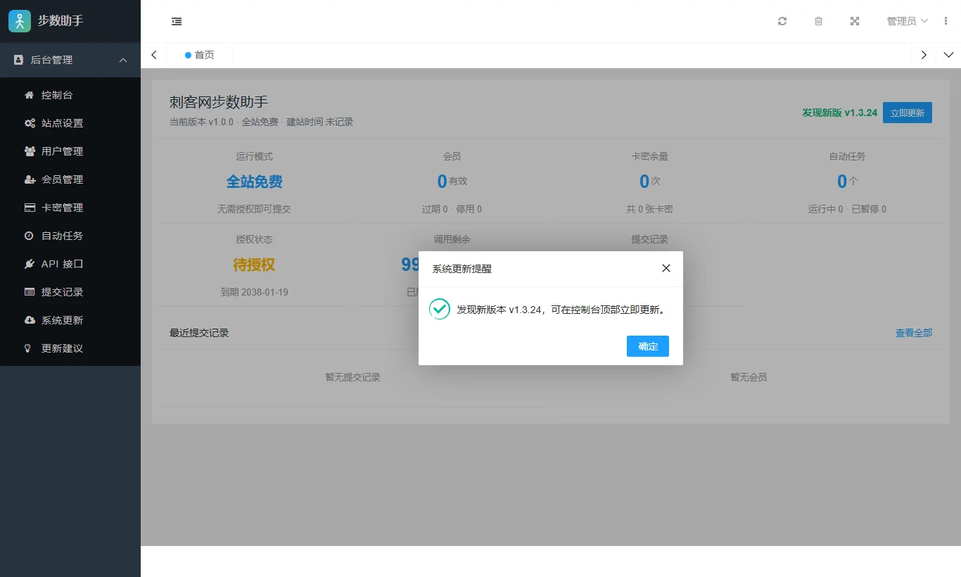 ZeppLife运动健康步数助手系统 - 管理后台综合运维看板实测截图