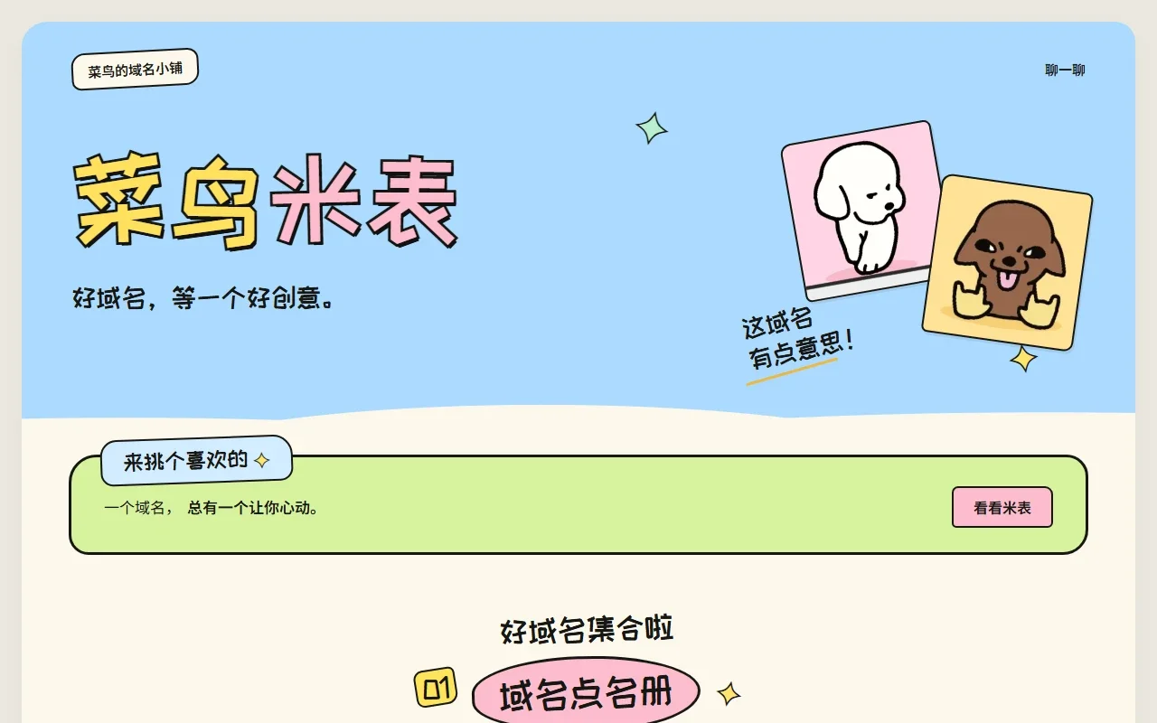 菜鸟米表单页域名展示出售系统v1.0.0(PHP+JSON免库存储+精美卡片UI+批量导入导出+安全后台)纯净学习版