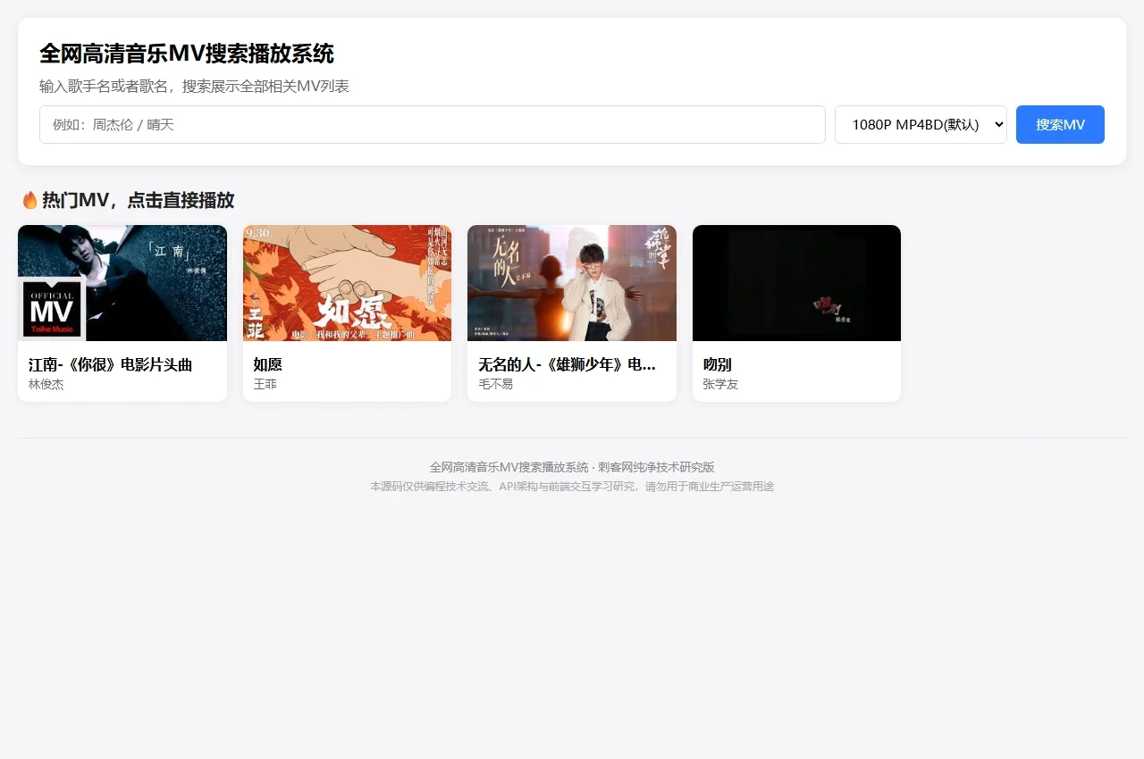 图乐米高清音乐MV在线搜索播放系统v1.0(PHP+酷我音乐MV接口+1080P超清解析+自适应弹窗播放)纯净学习版