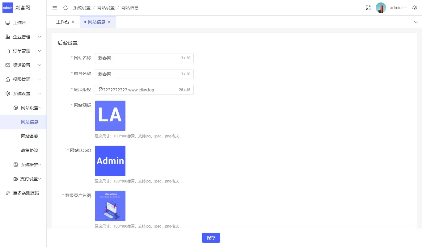 LikeAdmin多端通用企业资讯系统 - 管理后台网站核心信息与参数配置