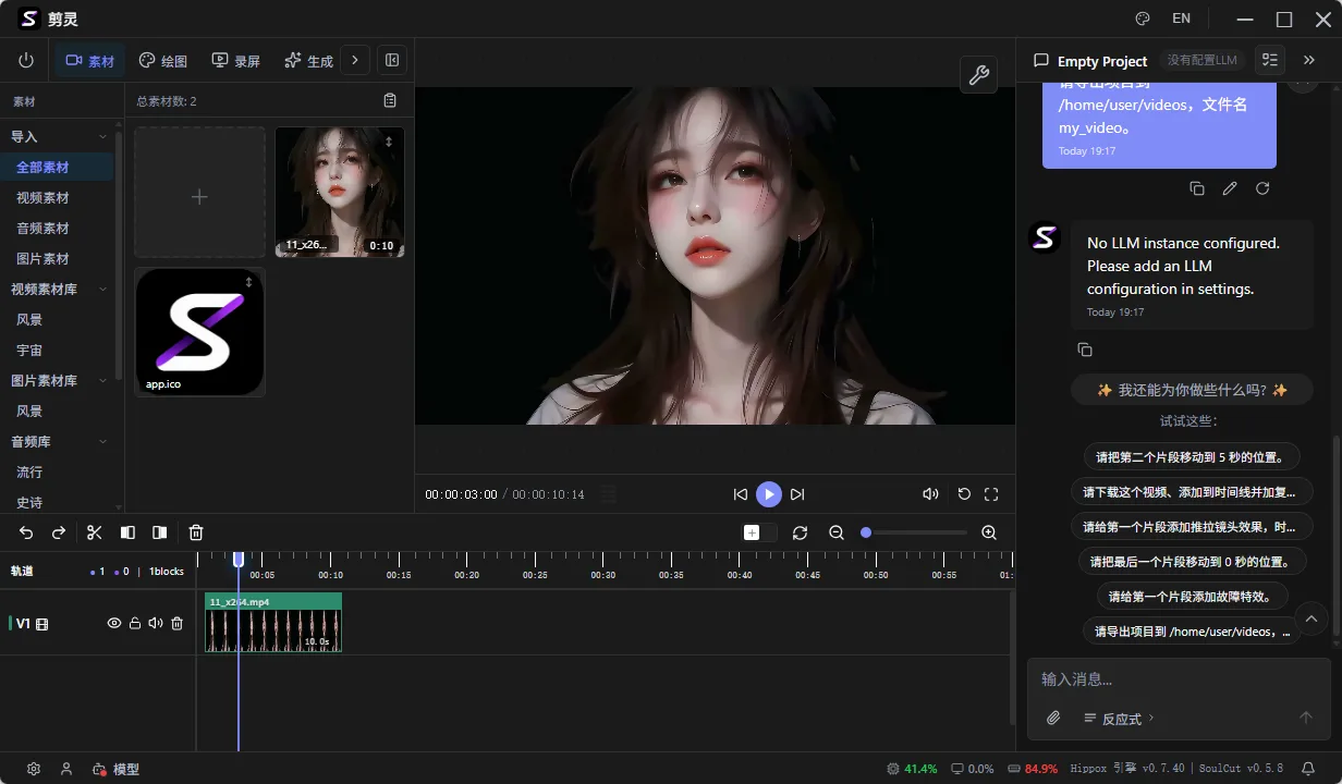 SoulCut 便携版 - AI原生专业非线性视频剪辑神器对话粗剪/多轨混剪/特效转场 真实测试截图
