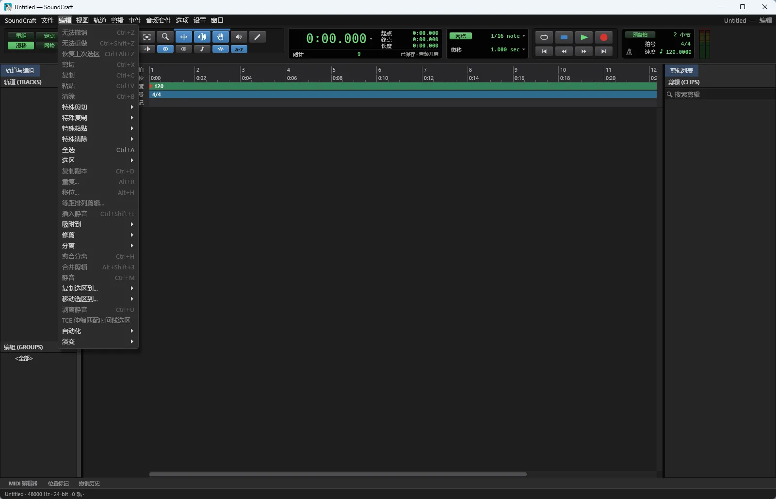 SoundCraft - 纯Rust自研开源专业数字音频工作站与混音录音神器 真实测试截图