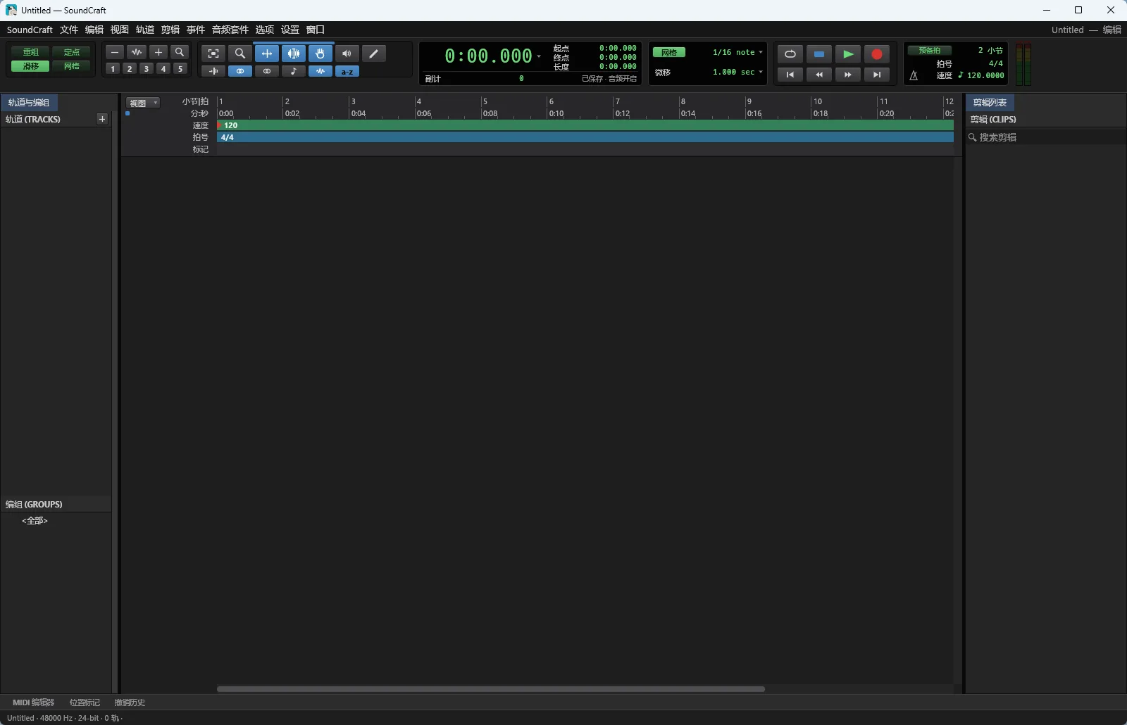 SoundCraft - 纯Rust自研开源专业数字音频工作站与混音录音神器 真实测试截图