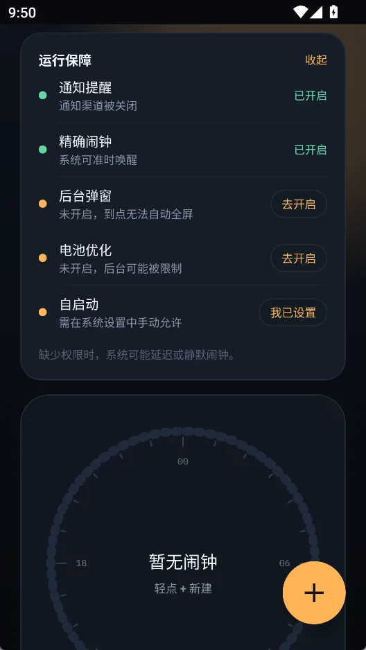 准点闹钟 - 仅238KB极简无广告安卓定时提醒与必响闹钟神器 真实测试截图