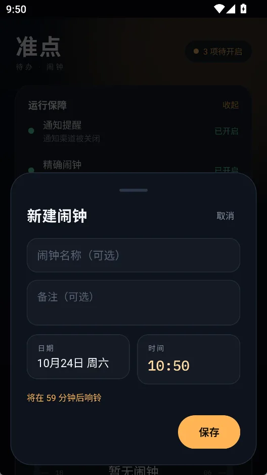 准点闹钟 - 仅238KB极简无广告安卓定时提醒与必响闹钟神器 真实测试截图