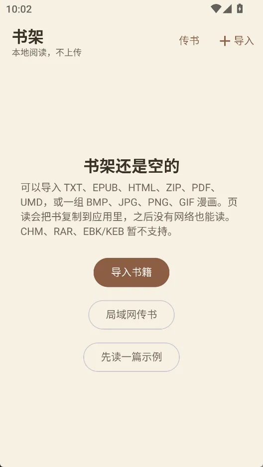 yedu阅读- 纯净无广告安卓全能阅读器【导入书源/TTS听书/局域网传书/OCR识图】 真实测试截图