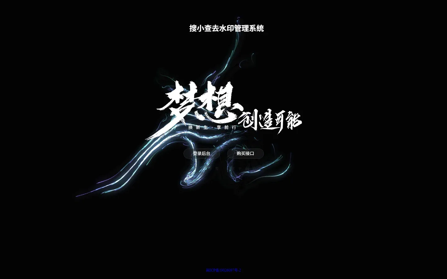 搜小查短视频去水印系统 - 门户前端动态视觉大屏与功能入口