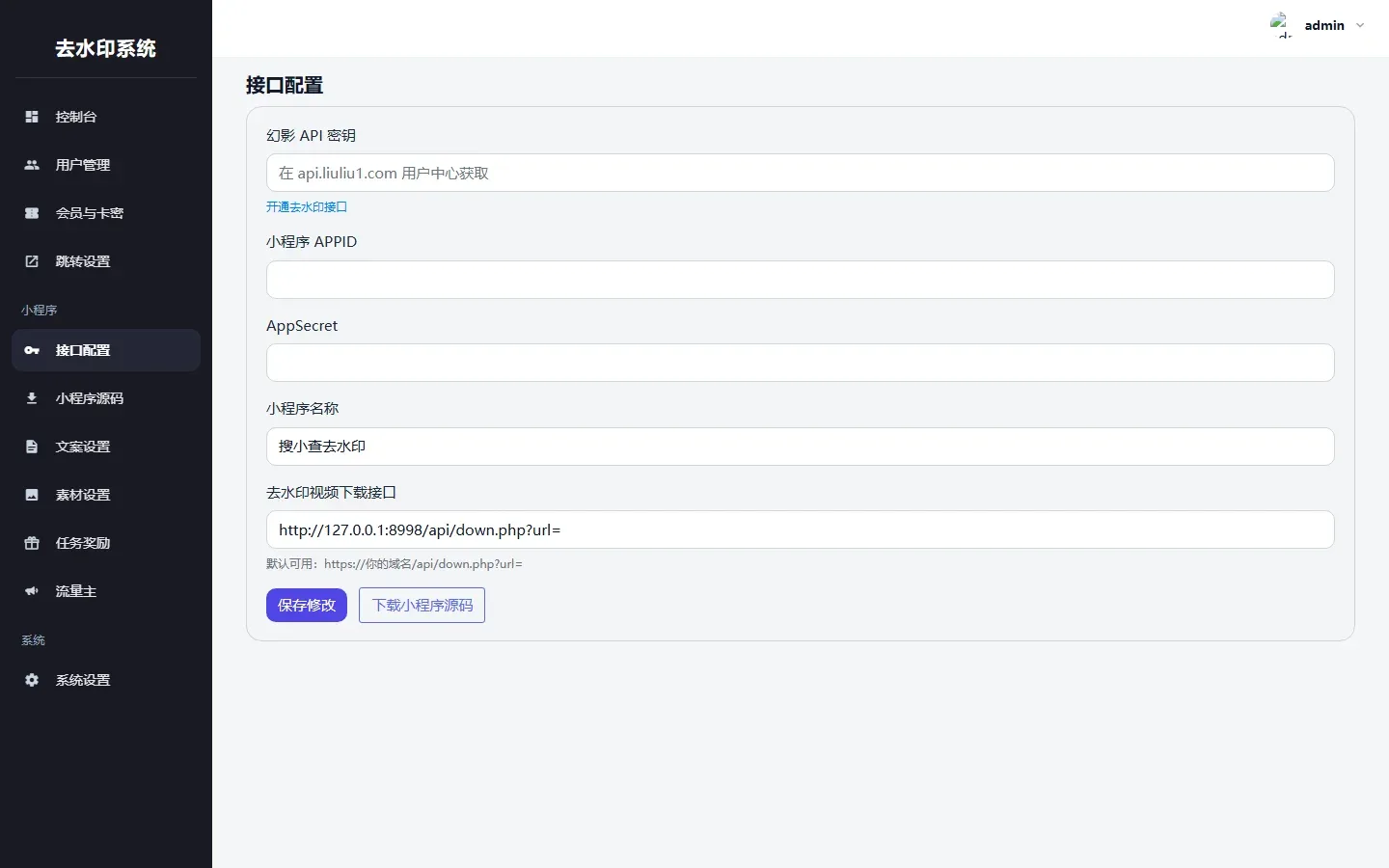 搜小查多平台短视频去水印微信小程序源码(原生PHP后台+微信小程序+VIP卡密+流量主广告+MD5去重)纯净学习版