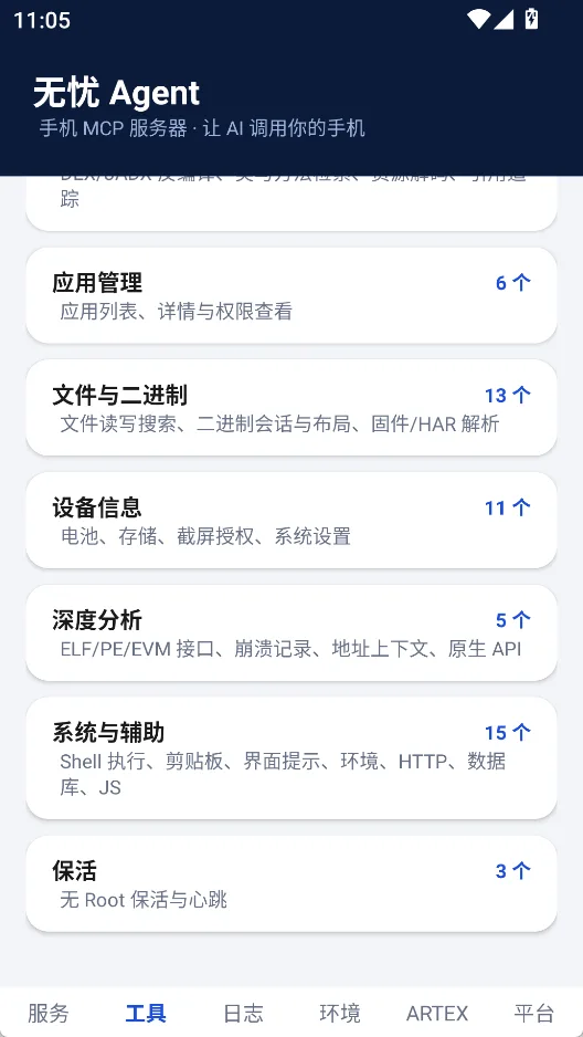 无忧Agent 官方版 - 安卓手机MCP服务器与AI智能体自动化远程操控神器 真实测试截图