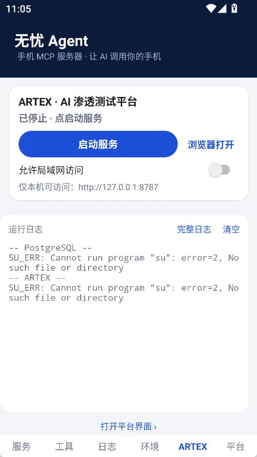 无忧Agent 官方版 - 安卓手机MCP服务器与AI智能体自动化远程操控神器 真实测试截图