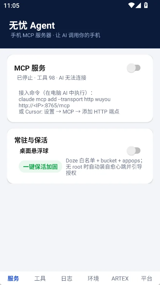 无忧Agent 官方版 - 安卓手机MCP服务器与AI智能体自动化远程操控神器 真实测试截图