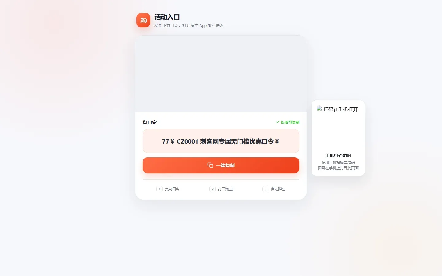 口令落地页生成器与短链跳转系统(PHP架构+SQLite与JSON双存储+淘口令复制)纯净学习版