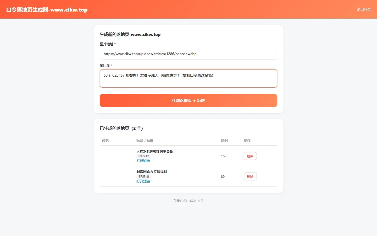 口令落地页生成器 - 新增落地页与淘口令参数配置控制台
