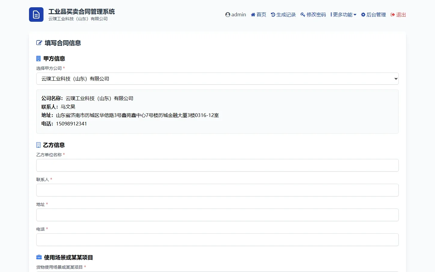 工业品买卖合同生成与智能归档管理系统源码(PHP免数据库+JSON轻量存储+条款自定义+统计大屏)纯净学习版