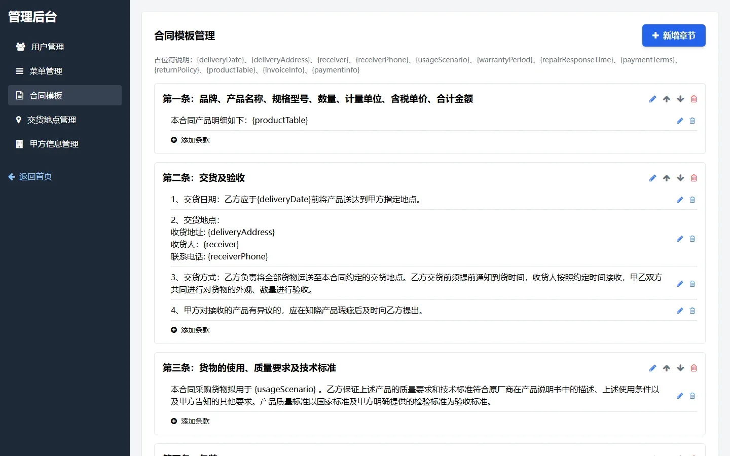 工业品买卖合同管理系统 管理后台