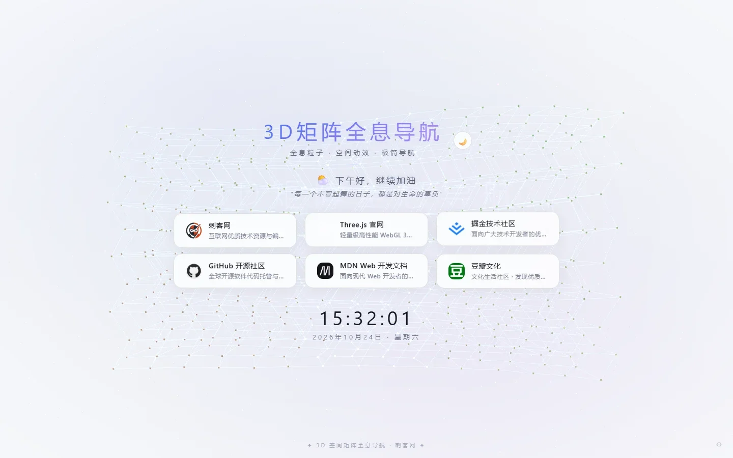 3D全息粒子矩阵个人主页与导航系统源码(Three.js+WebGL+PHP免数据库+8种空间动效)纯净学习版