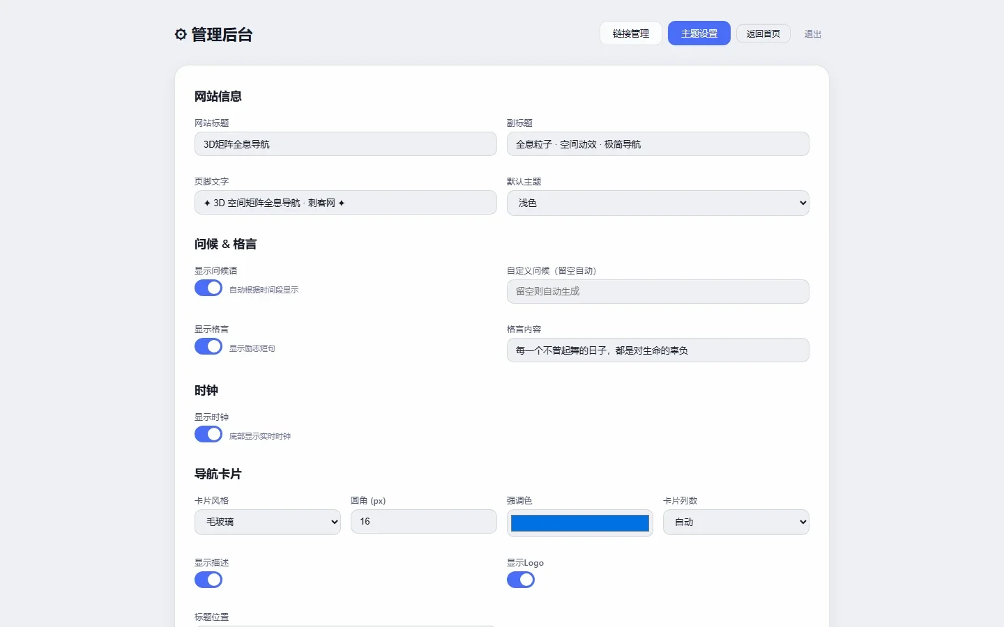 3D全息粒子矩阵 管理后台设置