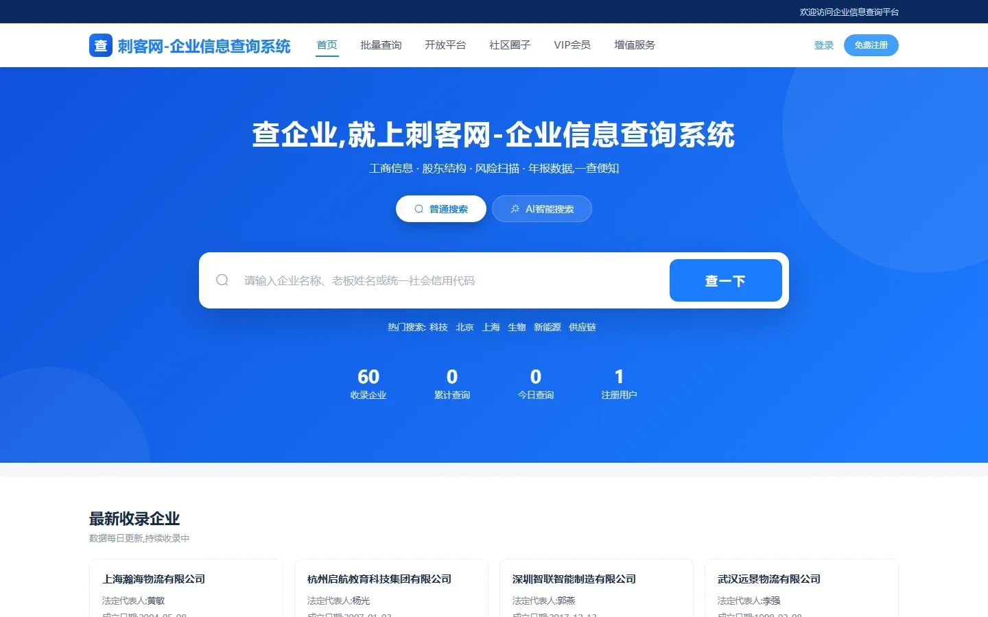 企业信息信用查询与AI智能大数据搜索系统源码(ThinkPHP8+Vue前后端分离+DeepSeek大模型对接+易支付)纯净学习版