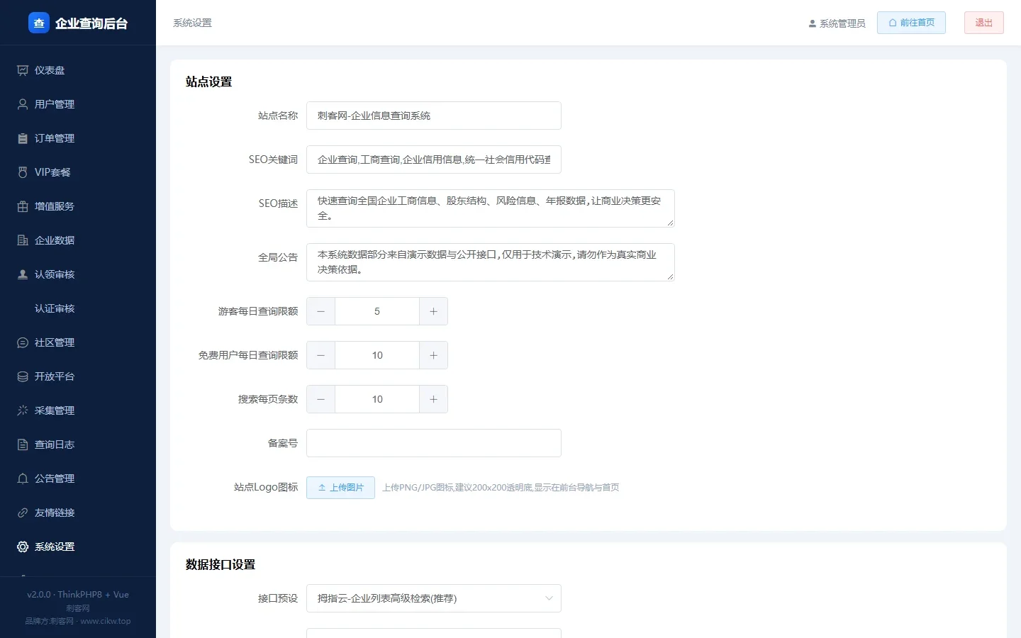 企业信息查询系统 核心参数配置