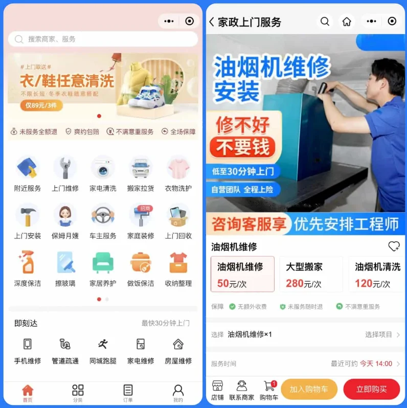 家政上门预约与多端派单服务管理系统源码 (ThinkPHP+微信小程序+商户调度入驻+会员分销) 纯净学习版