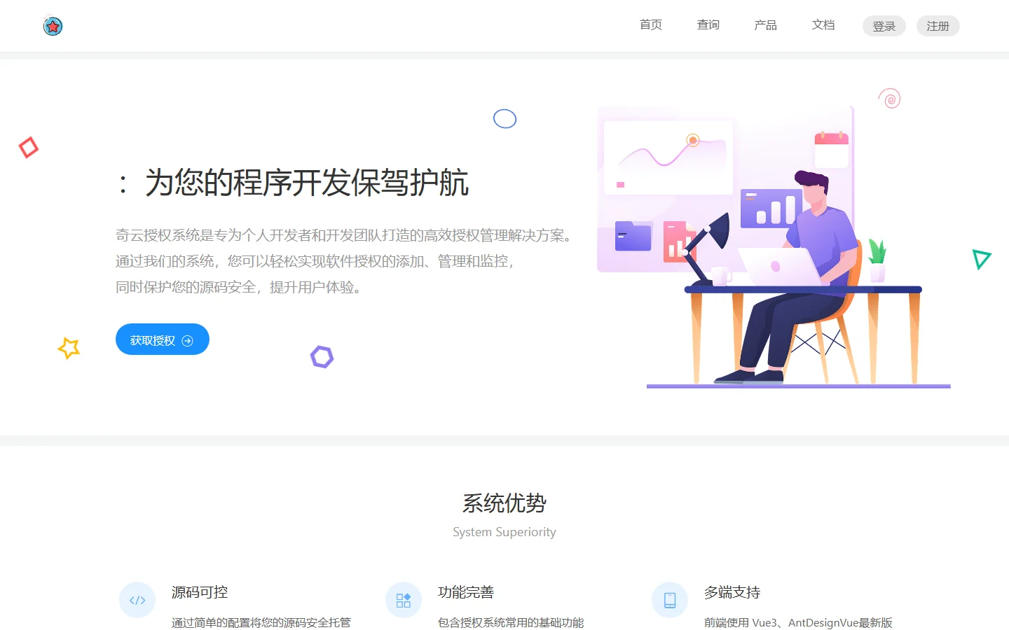 奇云多应用商业授权管理系统源码 (PHP+MySQL+域名IP双重校验+盗版追踪+版本在线更新+代理分销) 纯净学习版