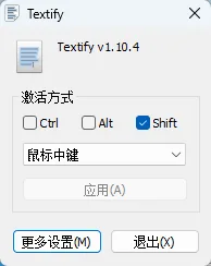 Textify  - 鼠标一键强制复制系统弹窗与不可选文字神器 真实测试截图