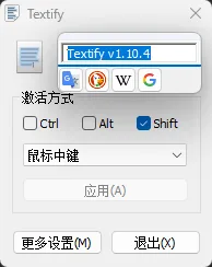 Textify  - 鼠标一键强制复制系统弹窗与不可选文字神器 真实测试截图