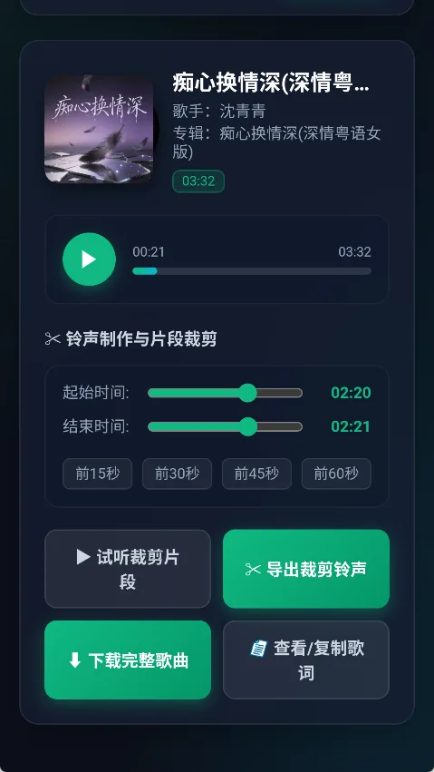 汽水音乐解析(无损音频/铃声提取助手) 纯净版 一键音视频解析与LRC歌词铃声裁剪工具 真实测试截图