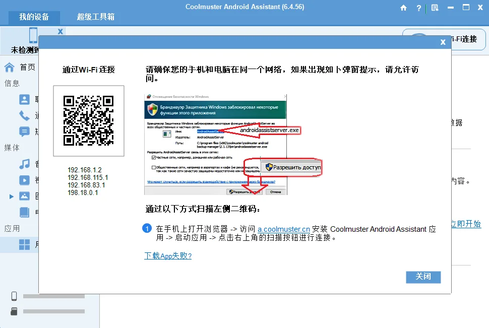Coolmuster Android Assistant(安卓助手) 绿色便携版 一键数据备份还原与多端管理工具 真实测试截图