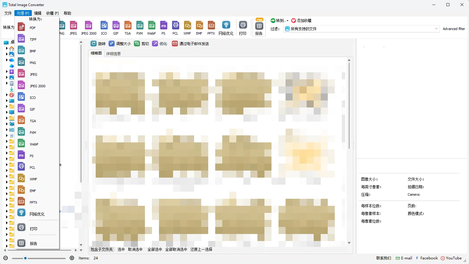 CoolUtils Total Image Converter(万能图片转换器) 绿色便携版 RAW转图与批量加水印压缩神器 真实测试截图