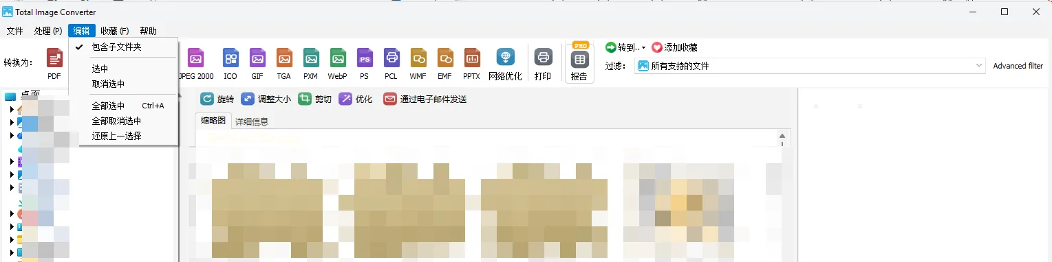 CoolUtils Total Image Converter(万能图片转换器) 绿色便携版 RAW转图与批量加水印压缩神器 真实测试截图