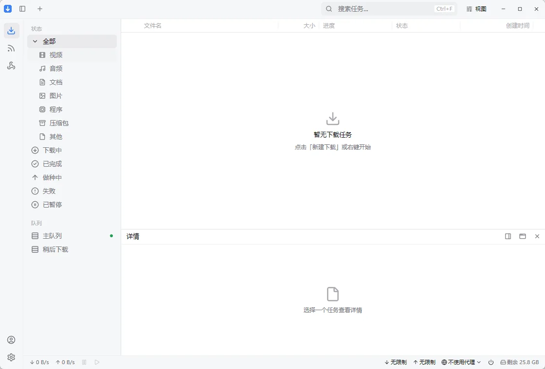 FluxDown(全协议极速下载器) 便携版 Rust多线程引擎与内置MCP的IDM替代神器 真实测试截图