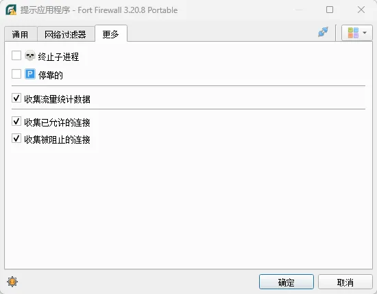 Fort Firewall(轻量高级网络防火墙) 官方开源版 WFP内核过滤与单程序限速神器 真实测试截图