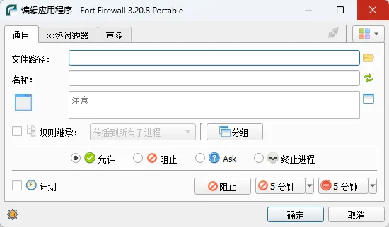 Fort Firewall(轻量高级网络防火墙) 官方开源版 WFP内核过滤与单程序限速神器 真实测试截图