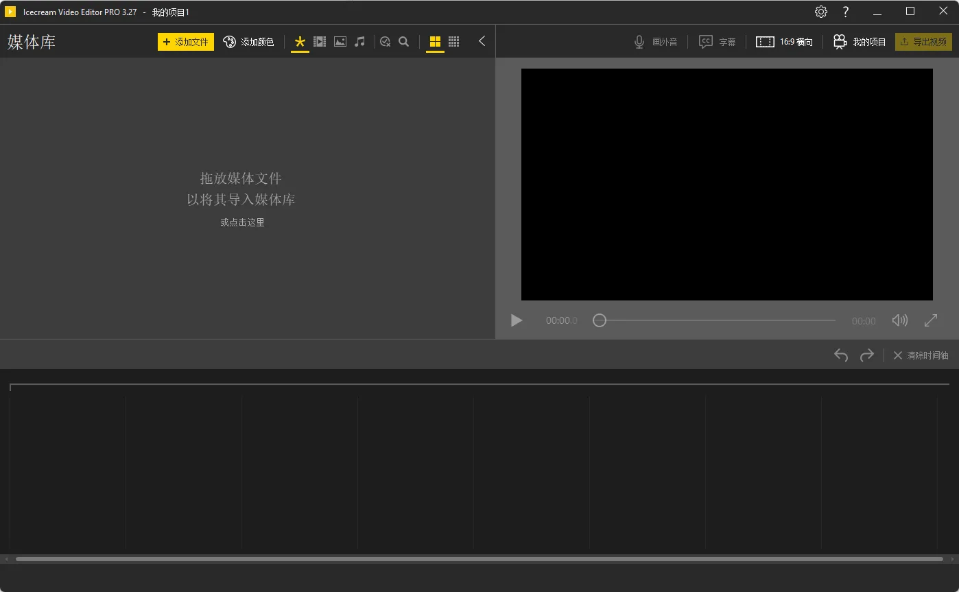 Icecream Video Editor(冰淇淋视频剪辑) 绿色便携版 轻量4K剪辑与短视频特效制作神器 真实测试截图