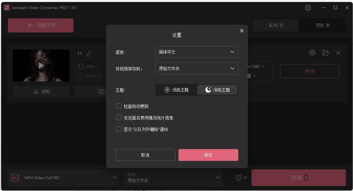Icecream Video Converter(视频格式转换器) 绿色便携版 硬件加速批量转码与音频提取神器 真实测试截图