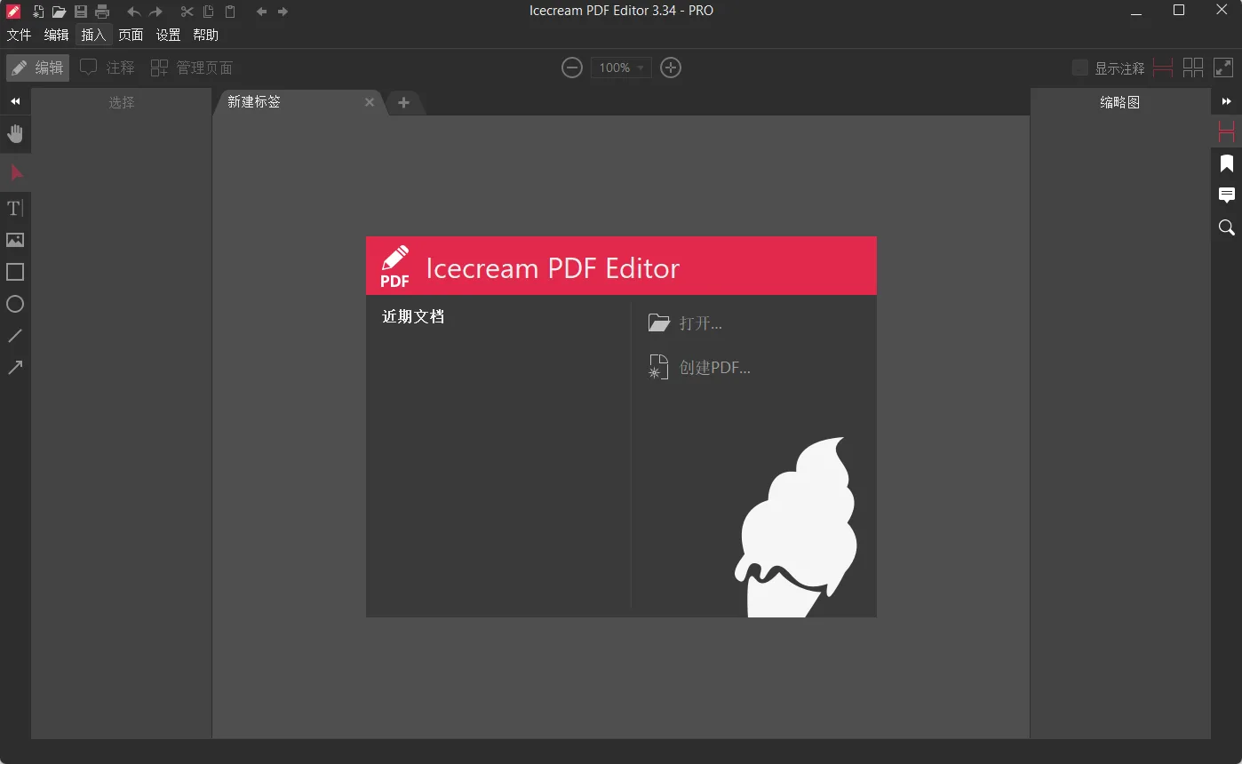 Icecream PDF Editor(PDF编辑神器) 绿色便携版 像Word一样直接改字与合并批注 真实测试截图