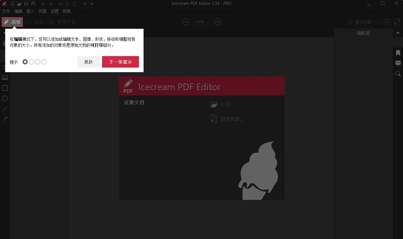Icecream PDF Editor(PDF编辑神器) 绿色便携版 像Word一样直接改字与合并批注 真实测试截图