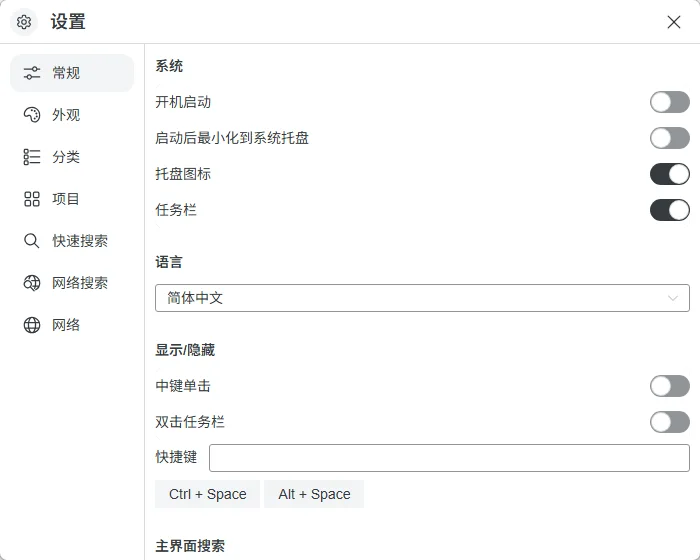 Dawn Launcher(极光桌面快捷启动器) 便携版 Rust内核与多级分类图标整理神器 真实测试截图