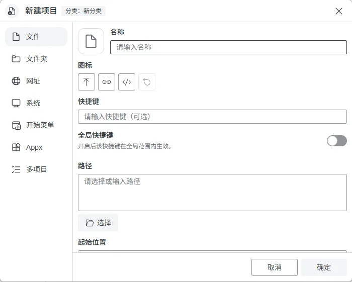 Dawn Launcher(极光桌面快捷启动器) 便携版 Rust内核与多级分类图标整理神器 真实测试截图