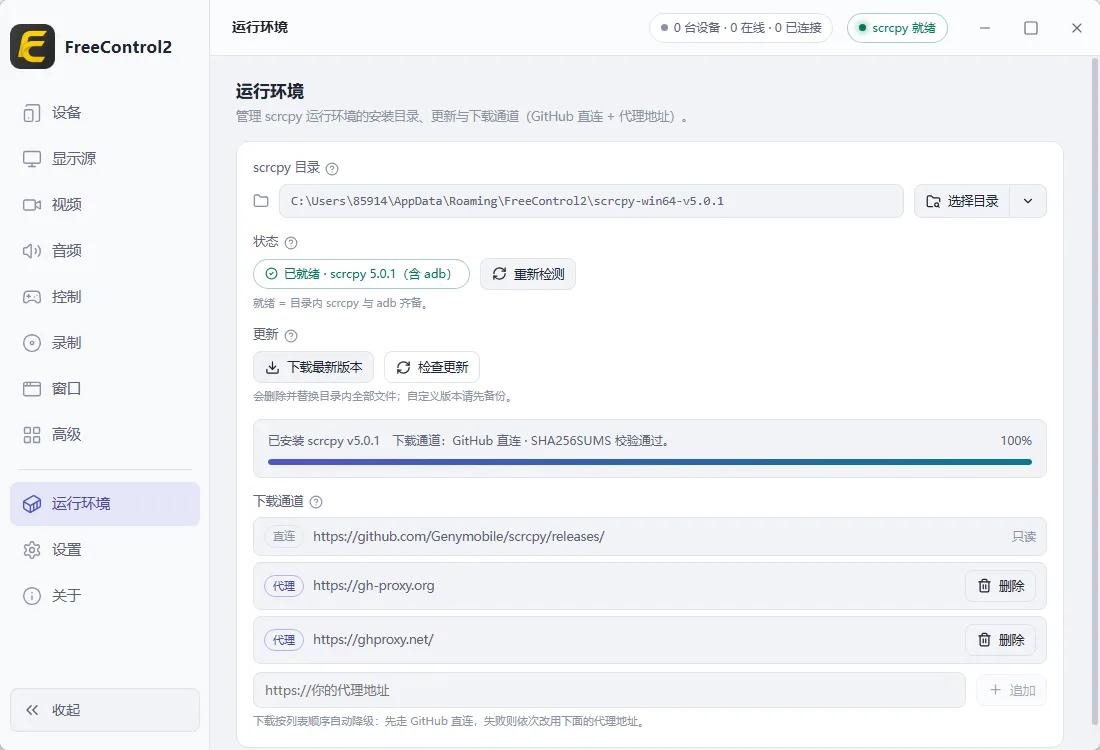 FreeControl2(安卓高清低延迟投屏助手) 开源单文件版 键鼠控制与多设备无线协同神器 真实测试截图