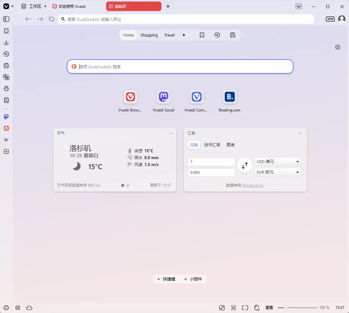 Vivaldi(极客全能浏览器) 官方便携版 垂直标签分屏与原生防广告神器 真实测试截图