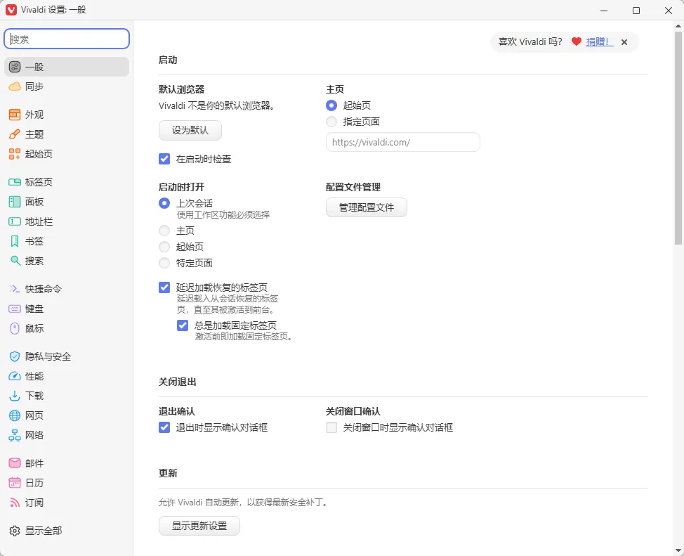 Vivaldi(极客全能浏览器) 官方便携版 垂直标签分屏与原生防广告神器 真实测试截图