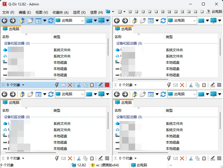 Q-Dir 12.82.0.0 绿色便携版 (四窗格多分区浏览/跨窗口拖拽/多标签页/文件色彩高亮) 真实测试截图
