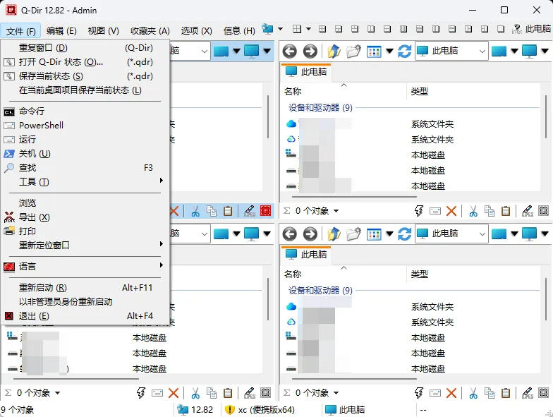 Q-Dir 12.82.0.0 绿色便携版 (四窗格多分区浏览/跨窗口拖拽/多标签页/文件色彩高亮) 真实测试截图