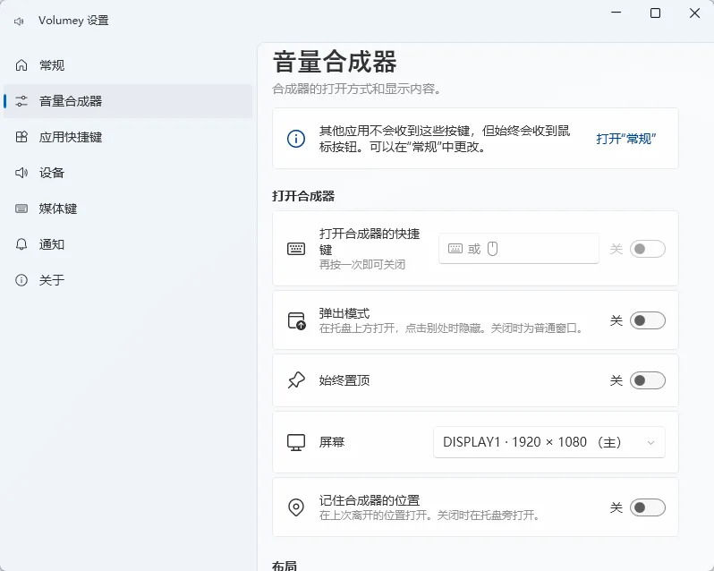 Volumey 2.1.0.0 开源版 (Fluent风格单应用独立音量快捷键调节/多音频设备秒切/屏幕OSD浮窗) 真实测试截图