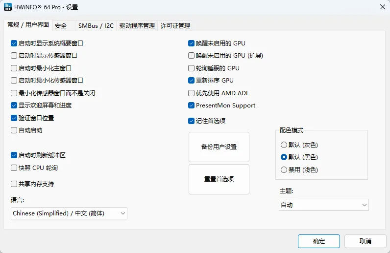HWiNFO64 Pro便携版 (全维度硬件信息透视/实时传感器遥测/显存结温功耗监控) 真实测试截图
