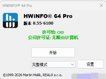 HWiNFO64 Pro便携版 (全维度硬件信息透视/实时传感器遥测/显存结温功耗监控) 真实测试截图