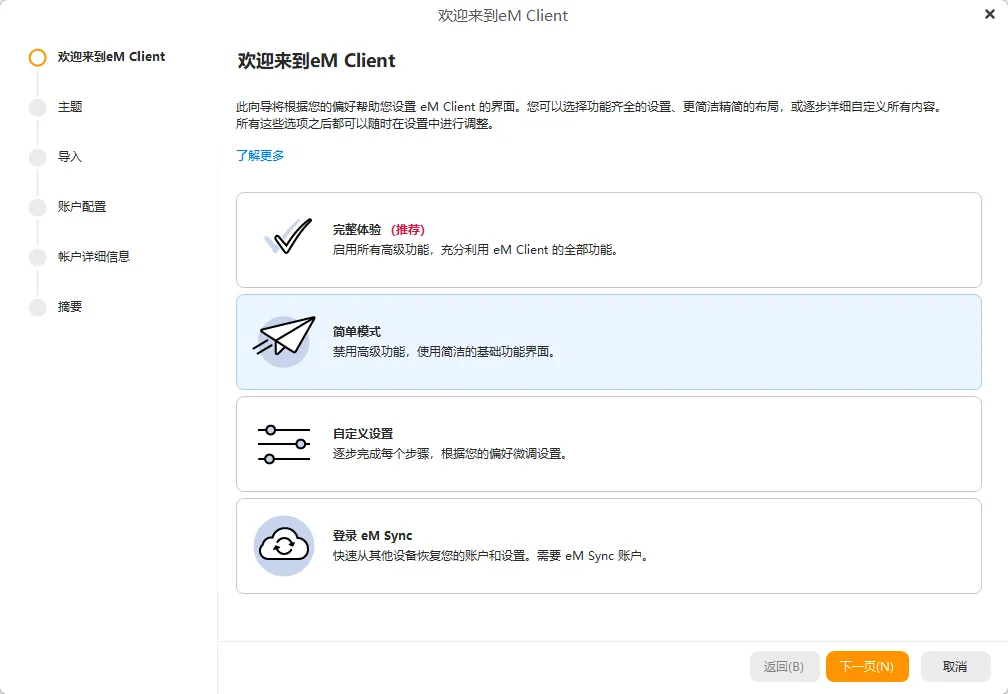 eM Client Pro(全能邮件管理/无限账户绑定/智能日历协同/AI辅助翻译) 真实测试截图