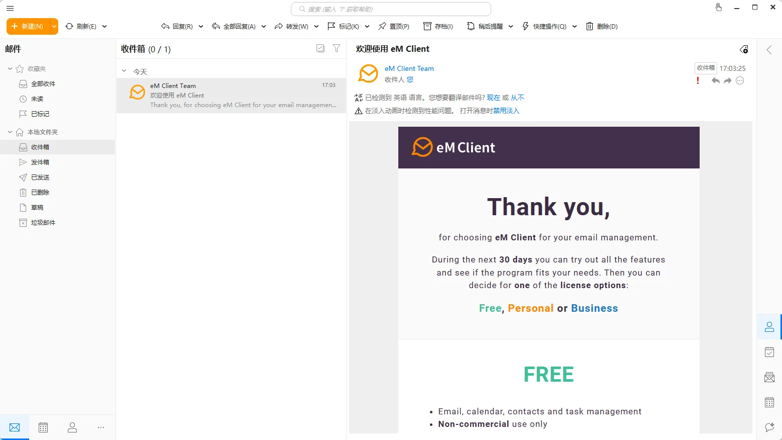eM Client Pro(全能邮件管理/无限账户绑定/智能日历协同/AI辅助翻译) 真实测试截图